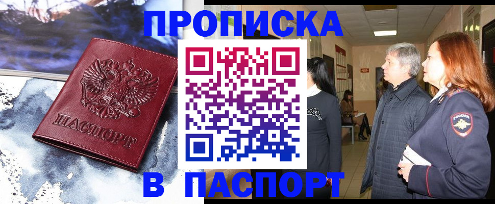 прописка поиск в Минусинске