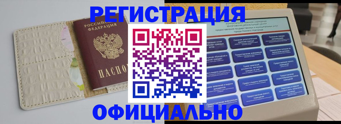 временная прописка в Минусинске