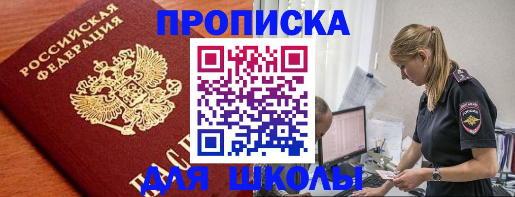 прописка гарантия в Минусинске