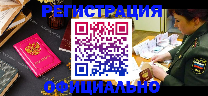 временная регистрация для школы в Минусинске