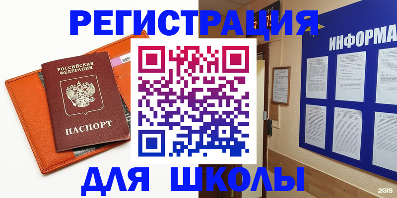 временная регистрация собственник в Минусинске