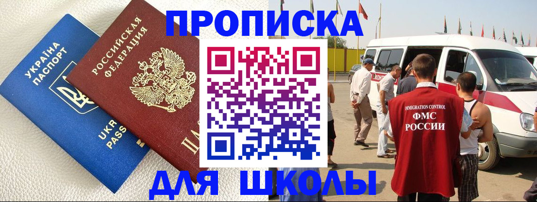 где прописаться в Минусинске